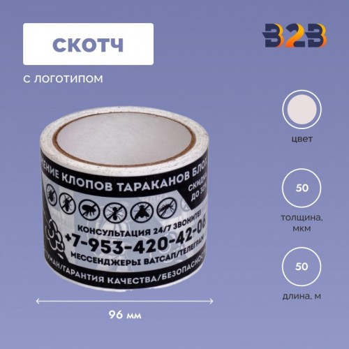 Скотч с логотипом 96мм*50м 50мкр