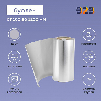 Буфлен 96 (г/м2)