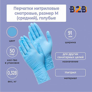 Перчатки нитриловые смотровые КОМПЛЕКТ 50 пар (100 шт.), размер M (средний), голубые