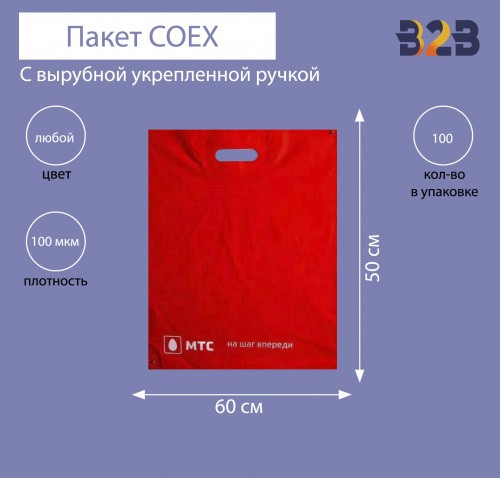 Пакет COEX с вырубной укрепленной ручкой 60х50 см, 100 мкм