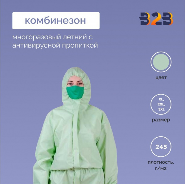 Многоразовый летний комбинезон с антивирусной пропиткой
