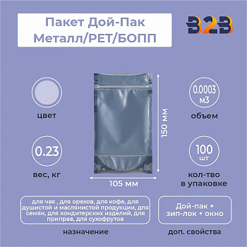 Пакет Дой-Пак 105*150(+35)мм, Металл/PET/БОПП (белый), с прозр. стенкой