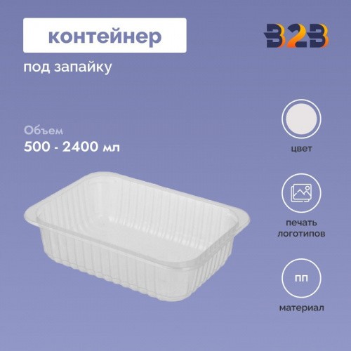 Контейнер под запайку 165x130x35 - 275х175х75 мм, ПП
