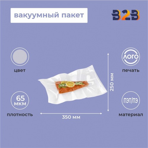 Вакуумный пакет ПЭТ/ПЭ (PET/PE) 250х350 65 мкм