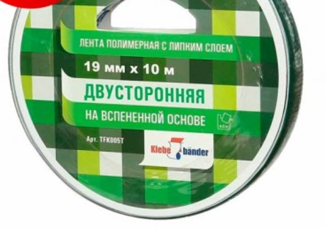 Двухсторонняя зеркальная лента на вспененной основе19мм, 10м