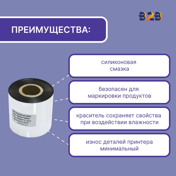 Риббон 60 мм х 300 м, Wax-Resin, намотка OUT, втулка ширина 60 мм