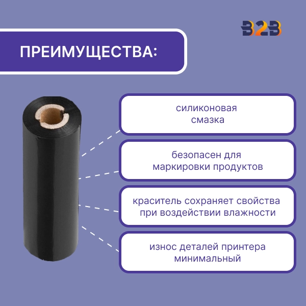 Риббон Wax Mild 110 мм x 74 м намотка OUT (диаметр втулки 12.7 мм)