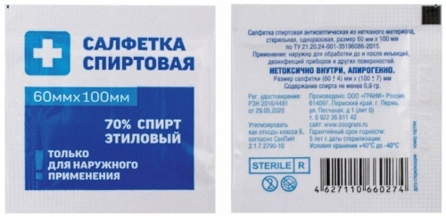 Салфетка спиртовая антисептическая из нетканого материала, 60х100мм 20шт