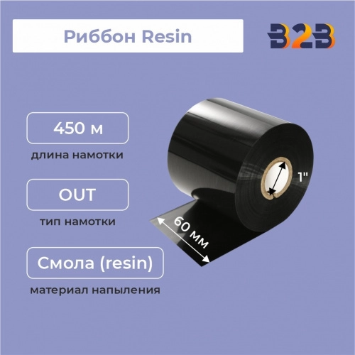 Риббон 60 мм х 450 м, Resin, намотка OUT, втулка ширина 60 мм